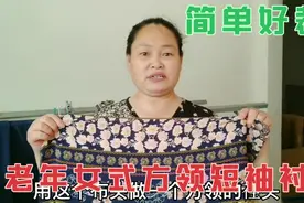 女式中老年方领短袖衫不用买，网上买块布，10分钟裁一件，超简单视频封面