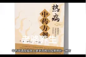 药酒泡多久可以喝视频封面