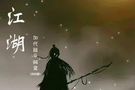 完结篇｜干儿子被拐，加代踏平贼窝视频封面