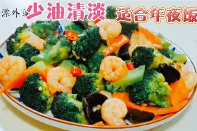西兰花炒虾仁，超简单的家常菜，要想做的好吃，做法还是有讲究的视频封面