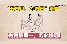 端午节和五毒月及九毒日，是哪几天，有何禁忌不能犯视频封面