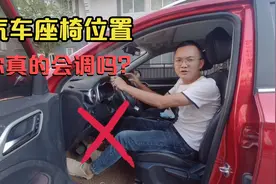 汽车座椅怎么调最舒服？一分钟学会，正确调节开车驾车更安全视频封面