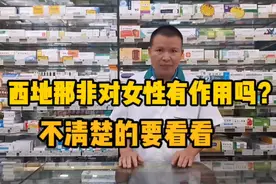 西地那非对女性有作用吗？不清楚的要看看视频封面