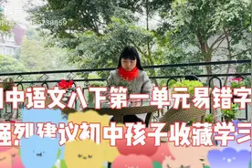 初二语文八下第一单元易错字音复习视频封面