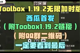 我的世界Toolbox 1.19.2无限加时版来了！让你轻松制裁小盆友！