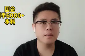 辽宁控股集团（国企）需求工作人员公告视频封面