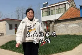 春天油菜花怎么拍，几招教你哦，用虚实结合来突出油菜花的朦胧美视频封面