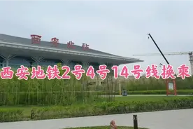 西安地铁2号4号14号线换乘西安北站，新变化！秦汉大道东奥体中心视频封面
