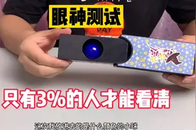3个眼神测试题，据说只有一小部分人才能看清猜对视频封面