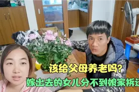 女儿想分娘家拆迁款，分不到就不给父母养老，却被女婿一顿臭骂视频封面