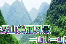 这里大深山的风景好美啊！一山比一山高，请你欣赏，简直太美了！