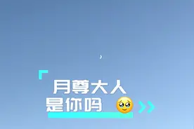 看见月亮就会想到东方青苍 🤣视频封面