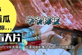 半条棉被红军军医故事情节解说红军万里长征时的故事 半条棉被红视频封面