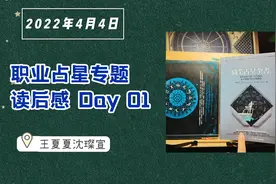 从星图看个人天赋、事业发展分析视频封面