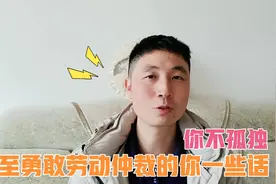 申请劳动仲裁会影响背调吗？听听做了8年人事经理怎么说?视频封面