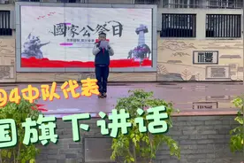 四4中队代表国旗下讲话《铭记历史 振兴中华》视频封面