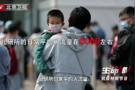 北京儿研所为弹窗家长及患儿预留缓冲病房视频封面