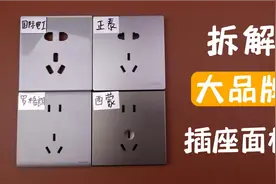 对比拆解插座面板，正泰罗格朗西蒙国际电工，哪款性价比更高