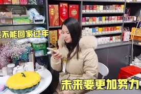 小夫妻开店半年无奈就地过年，媳妇给父母转账1000，来年要更努力视频封面