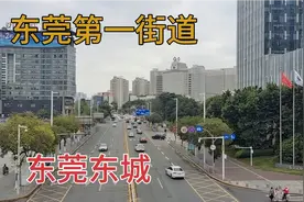实拍东莞第一城区东城，东莞的富人区，看看在广东处于什么水平