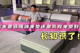 沙发是选海绵坐垫好还是乳胶坐垫好？记住这几点，千万别选错！