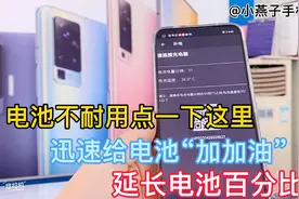 才知道手机的电池还有修复功能 只需要输入这个代码 快速修复电池视频封面