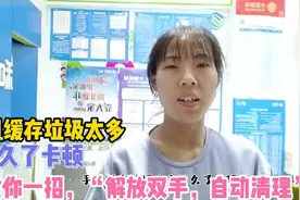 手机缓存垃圾太多，用久了卡顿。教你一招，“解放双手”自动清理视频封面