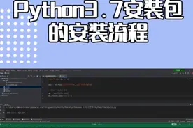 Python安装包的安装流程#干货分享 #软件 #电脑知识 #编程视频封面