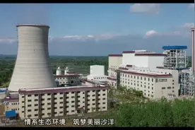 生物电厂的介绍及工作环境展示视频封面