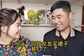 小伙头一次给女友买裙子，女友直呼：原来你喜欢这种风格，害羞了视频封面