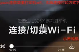 手把手教你连接爱普生打印机无线笔记本打印