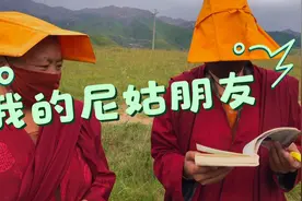 卡萨湖山顶遇到的懂一点汉语的尼姑朋友，我们就这样成为了好朋友视频封面