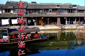 浙江省是我国富裕省份之一，浙江人的聪明是出了名的。你喜欢浙吗视频封面