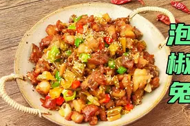 兔肉还是四川人会做，特色江湖菜泡椒兔，外酥里嫩酸辣开胃视频封面