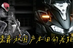 豪爵和国产本田摩托车谁更强？差别在哪，差距有多大视频封面