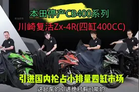 本田停产CB400系列，川崎复活四缸400C，引进国内又成为独孤求败视频封面