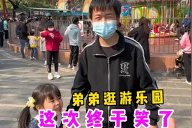 17岁弟弟终于笑了，第一次去游乐园，兴奋的不得了，就是胆太小了视频封面