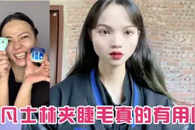 凡士林润唇膏夹睫毛，秀出你的卡姿兰大眼睛视频封面