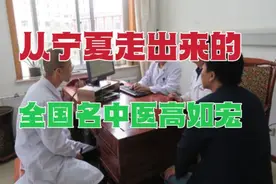 从宁夏回族自治区走出来的全国名中医，有这样一位著名皮肤科专家视频封面