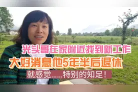 光头哥的新工作是在工厂做机械工人，55岁的他5年半后可以退休。视频封面