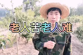 阳子这首《老人苦老人难》唱的太真实，劝大家及时尽孝别忘养育恩视频封面