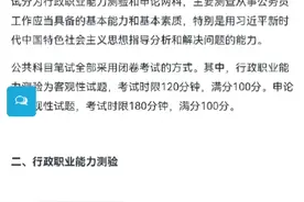 公务员考试公共科目行政职业能力测试和申论笔试考试大纲视频封面