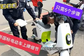 新国标电动车上牌需要哪些资料和步骤?需要多少钱？