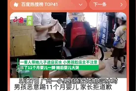 5月27日男孩恶意踢11个月婴儿之后视频封面