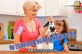 看看外国宝妈是怎么照顾自己的萌娃的，精彩万分，快来看看视频封面