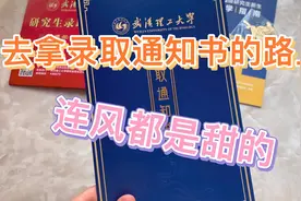二本学渣三跨上岸211啦，今天终于拿到研究生录取通知书啦视频封面