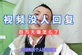 头条几百万粉丝，作品为啥没有人去评论？分析一下视频封面