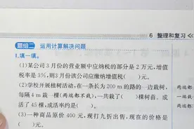 数学六年级下册课时练第65－66页解析（2023版）视频封面