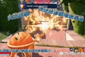 植物大战僵尸和睦小镇保卫战任务流程EP：1视频封面