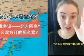 俄罗斯美女谈南千岛群岛视频封面